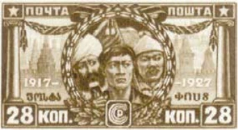 Рабочие СССР, 28 коп., СССР, 1927