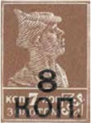 Надпечатки «8 коп.» на памятных марках, 8 коп./7 коп., СССР, 1927