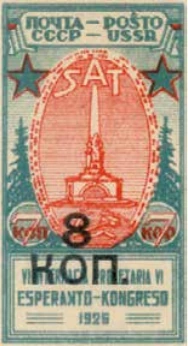 Надпечатки «8 коп.» на памятных марках, 8 коп./7 коп., СССР, 1927