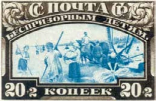 Бывшие беспризорные на полевых работах, 20 коп.+ 2 коп., СССР, 1929