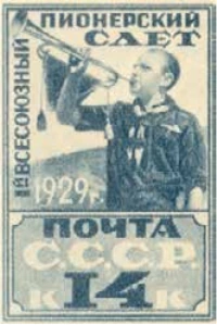 Первый Всесоюзный пионерский слёт, 14 коп., СССР, 1929