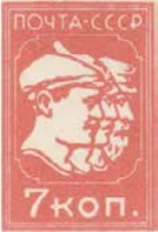 Барельеф: рабочий, красноармеец и крестьянин, 7 коп., СССР, 1929