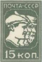 Барельеф: рабочий, красноармеец и крестьянин, 15 коп., СССР, 1929