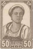 Крестьянка, 50 коп., СССР, 1929