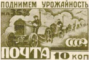 Тракторная колонна, 10 коп., СССР, 1929