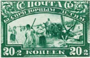 Помощь беспризорным детям. Выпуск 1930 года, 20 коп.+ 2 коп., СССР, 1930