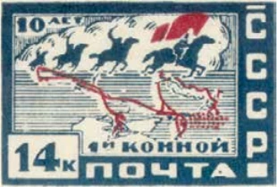 Боевой путь Первой конной армии, 14 коп., СССР, 1930