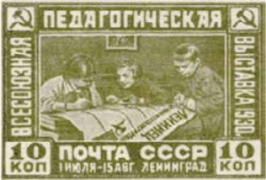 Первая Всесоюзная педагогическая выставка, 10 коп., СССР, 1930