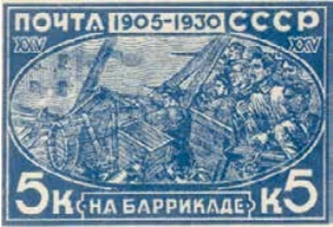 Рабочие на баррикадах, 5 коп., СССР, 1930