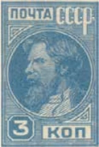 Третий стандартный выпуск. Без зубцов, 3 коп., СССР, 1931