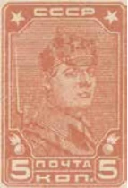 Третий стандартный выпуск. Без зубцов, 5 коп., СССР, 1931