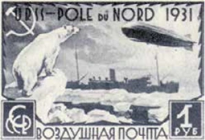Арктический рейс ледокола «Малыгин», 1 руб., СССР, 1931