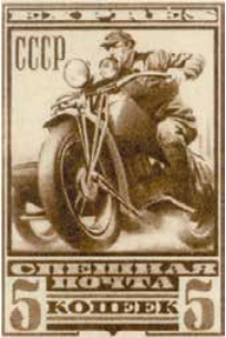 Мотоцикл, 5 коп., СССР, 1932