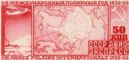 Второй Международный полярный год, 50 коп., СССР, 1932