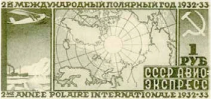 Второй Международный полярный год, 1 руб., СССР, 1932