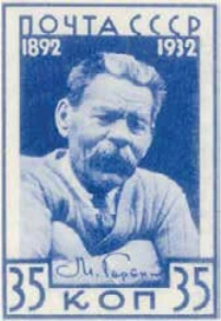40-летие литературной деятельности Максима Горького, 35 коп., СССР, 1932