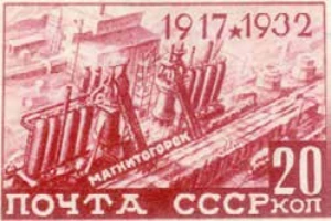 Магнитогорский комбинат, 20 коп., СССР, 1932