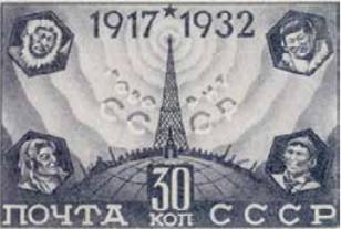 Радиовещание, 30 коп., СССР, 1932