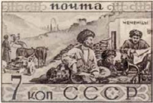 Чеченцы, 7 коп., СССР, 1933