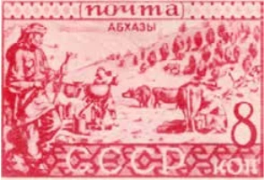 Абхазы, 8 коп., СССР, 1933
