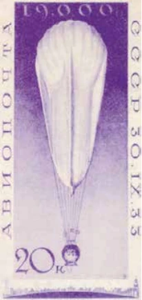 Полёт стратостата «СССР-1», 20 коп., СССР, 1933