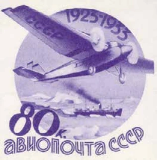 Над Арктикой, 80 коп., СССР, 1934