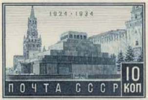 10-летие смерти В. И. Ленина. Мавзолей, 10 коп., СССР, 1934