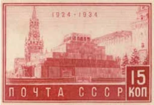 10-летие смерти В. И. Ленина. Мавзолей, 15 коп., СССР, 1934
