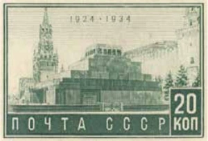10-летие смерти В. И. Ленина. Мавзолей, 20 коп., СССР, 1934