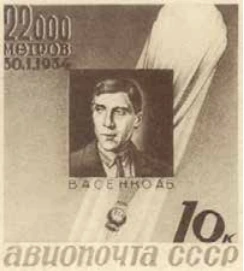А.Б. Васенко (1899-1934), 10 коп., СССР, 1934