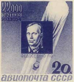 П.Ф. Федосеенко (1898-1934), 20 коп., СССР, 1934