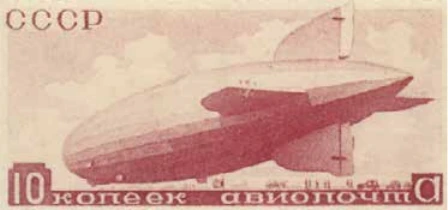 Приземление дирижабля, 10 коп., СССР, 1934