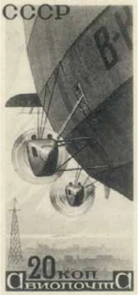 Моторная группа дирижабля, 20 коп., СССР, 1934
