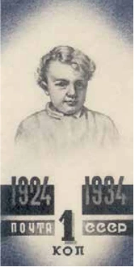 В.И. Ленин в детстве, 1 коп., СССР, 1934