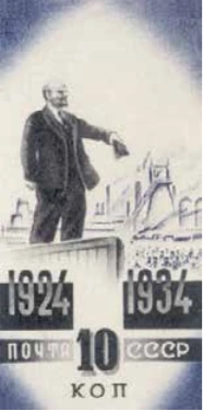 В.И. Ленин на трибуне, 10 коп., СССР, 1934
