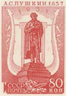 Памятник А.С. Пушкину в Москве, 80 коп., СССР, 1937