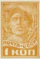 Стандартный выпуск 1937–1941 годов, 1 коп., СССР, 1937