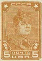 Стандартный выпуск 1937–1941 годов, 5 коп., СССР, 1937