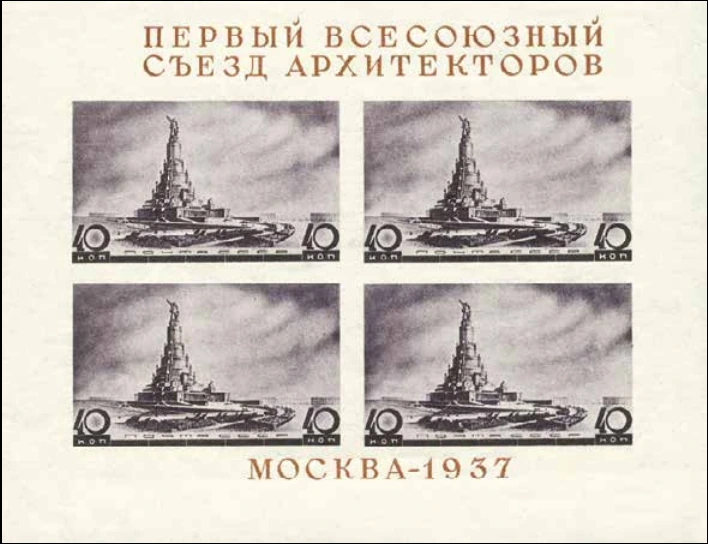 Съезд архитекторов. Блок из четырёх марок, 4 × 40 коп., СССР, 1937