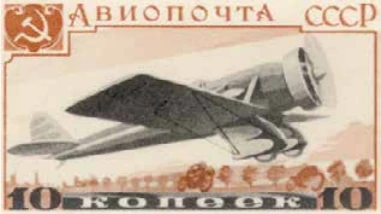 Я-7, 10 коп., СССР, 1937