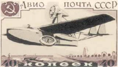 Самолет-амфибия ОСГА-101, 40 коп., СССР, 1937