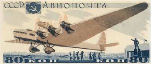 АНТ-20 "Максим Горький", 80 коп., СССР, 1937