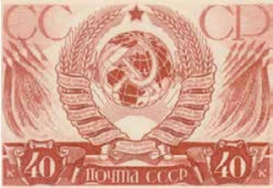 Государственный герб СССР, 40 коп., СССР, 1937