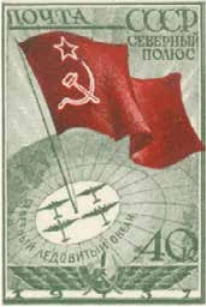 Воздушная экспедиция «Северный полюс-1», 40 коп., СССР, 1938