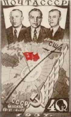 Первый беспосадочный перелёт СССР — США, 40 коп., СССР, 1938