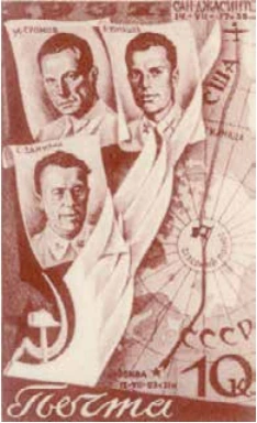 Второй беспосадочный перелёт СССР — США, 10 коп., СССР, 1938