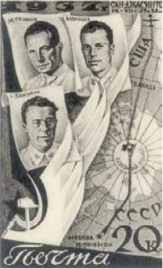 Второй беспосадочный перелёт СССР — США, 20 коп., СССР, 1938