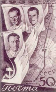 Второй беспосадочный перелёт СССР — США, 50 коп., СССР, 1938