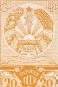 Узбекской ССР, 20 коп., СССР, 1938