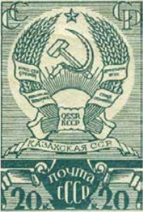 Казахской ССР, 20 коп., СССР, 1938